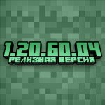 Minecraft PE 1.20.60.04