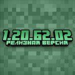 Minecraft PE 1.20.62.02