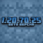 Minecraft PE 1.20.70.25