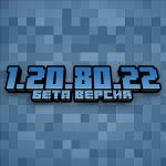 Minecraft PE 1.20.80.22