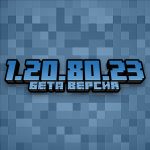 Minecraft PE 1.20.80.23