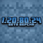 Minecraft PE 1.20.80.24
