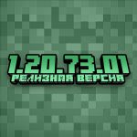 Minecraft PE 1.20.73