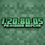 Minecraft PE 1.20.80.05