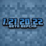 Minecraft PE 1.21.20.22