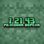 Minecraft PE 1.21.43