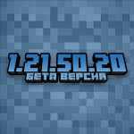 Minecraft PE 1.21.50.20