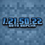 Minecraft PE 1.21.50.22