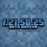 Minecraft PE 1.21.50.25