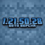 Minecraft PE 1.21.50.28